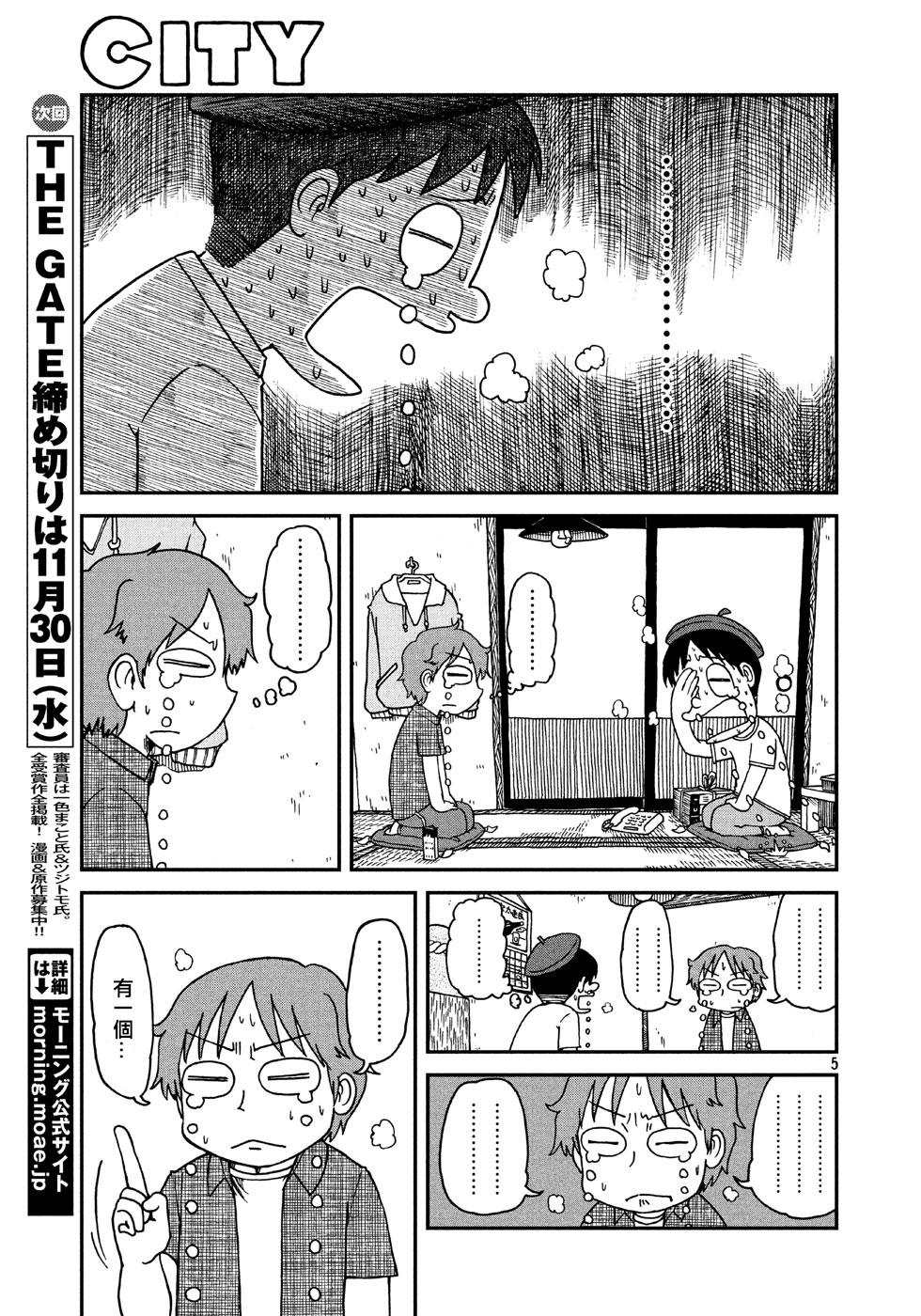 city不city什么梗漫画,第7话203号5图