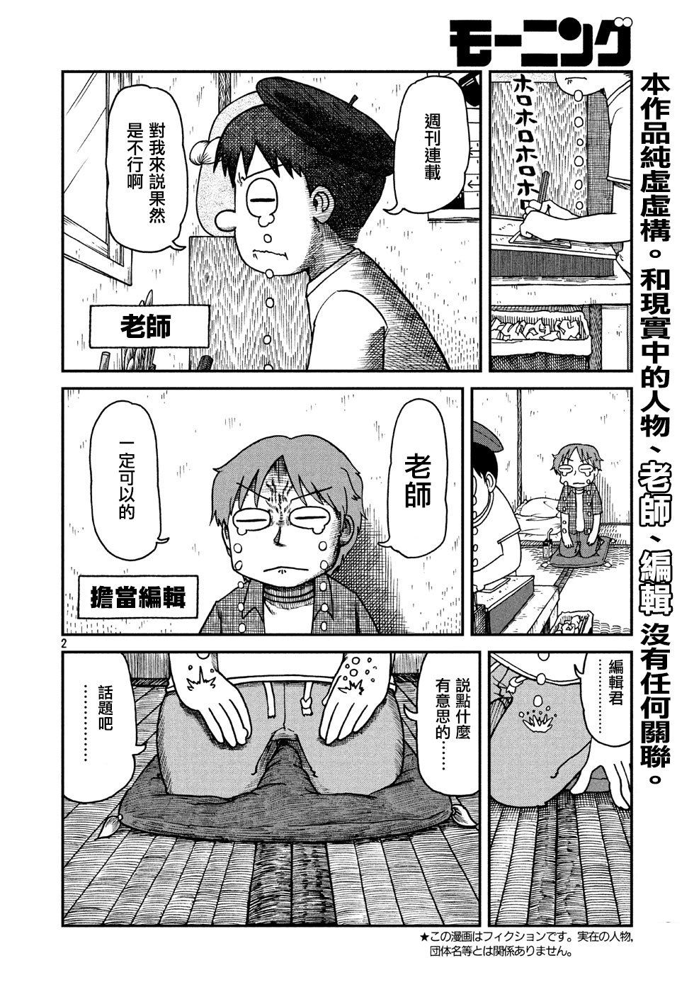 city不city什么梗漫画,第7话203号2图