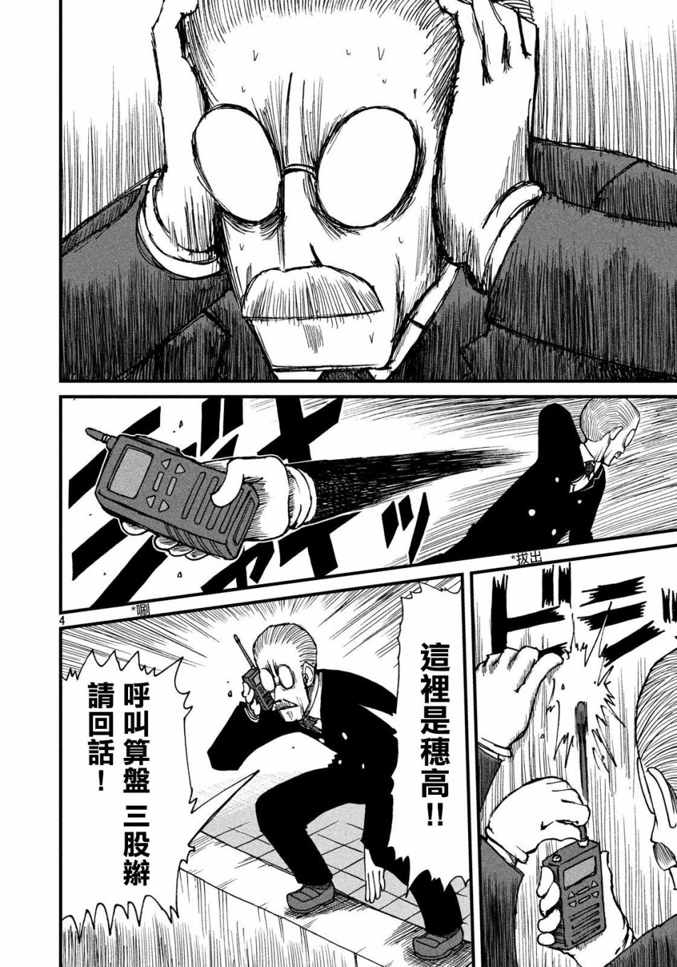 city bank login漫画,第98话穗高小队4图