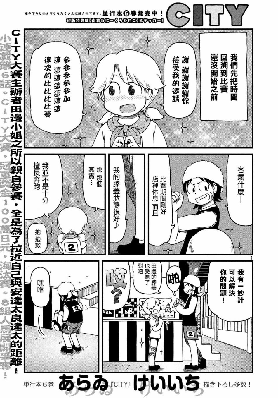 city bank login漫画,第98话穗高小队1图