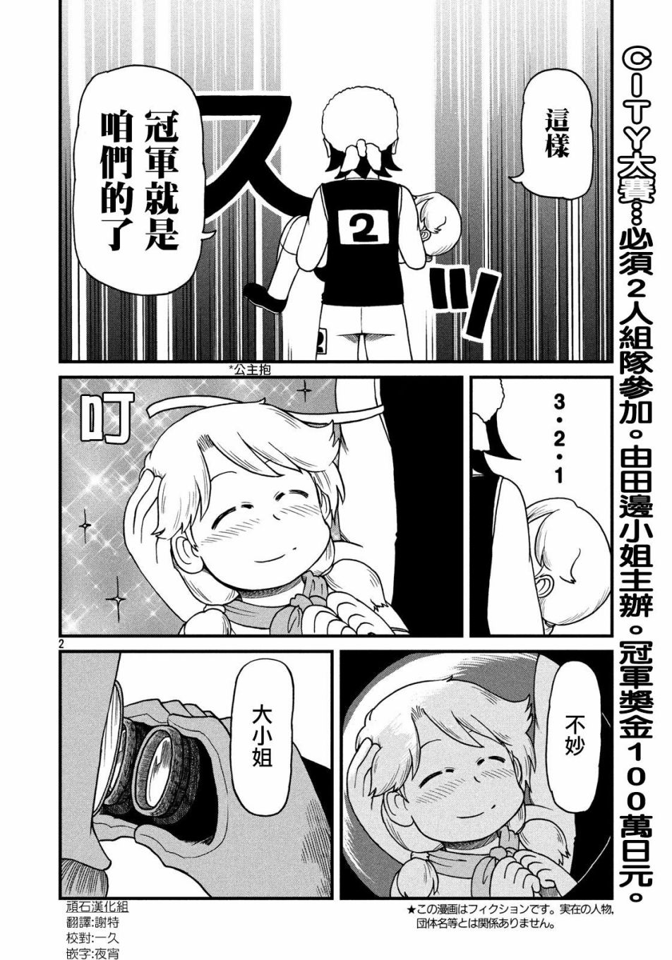 city bank login漫画,第98话穗高小队2图