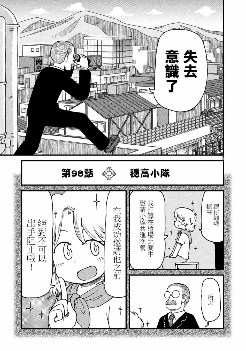 city bank login漫画,第98话穗高小队3图