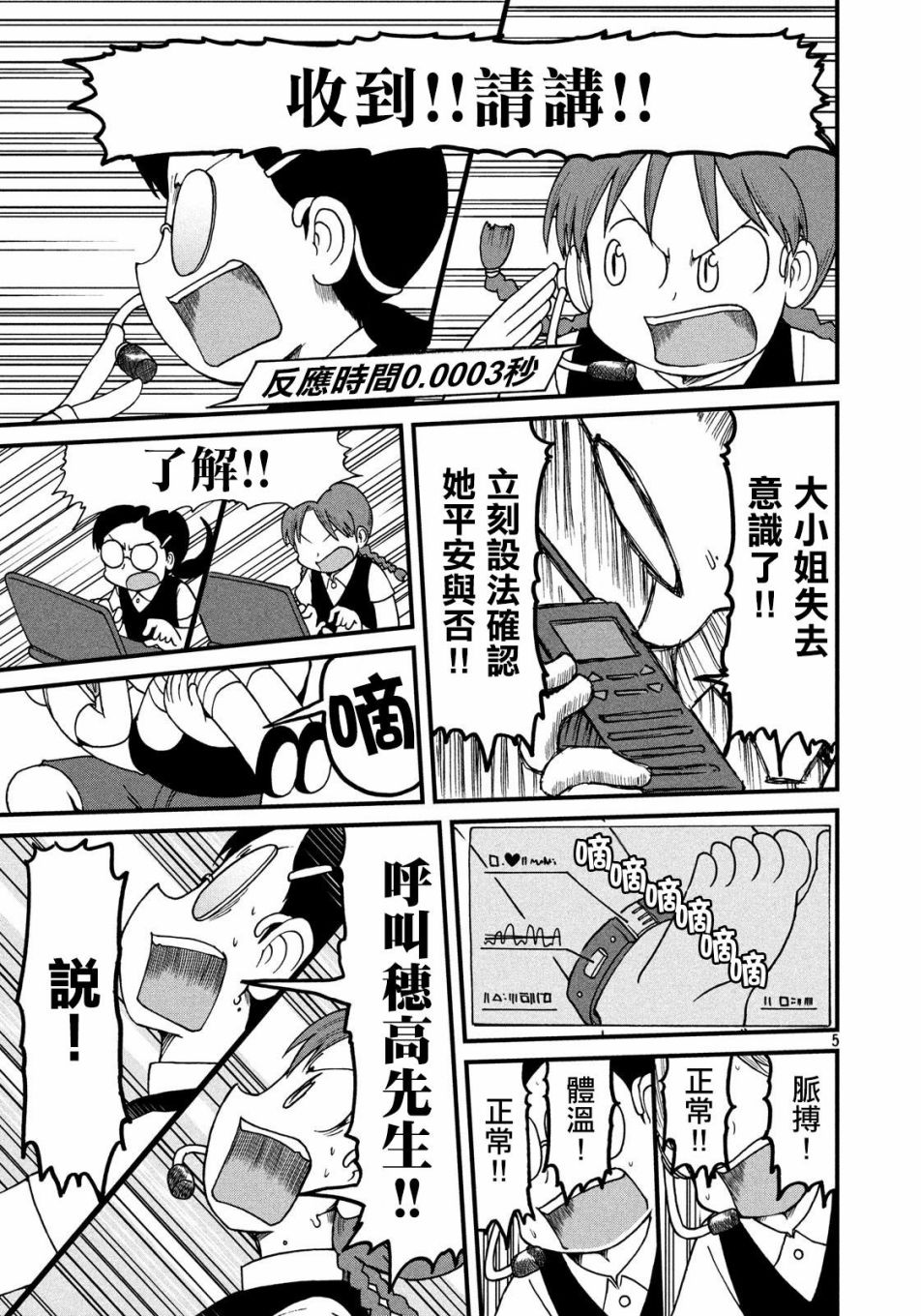 city bank login漫画,第98话穗高小队5图