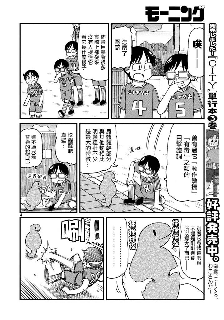 city market mother\u0027s day漫画,第51话GOODTIMECITY124图