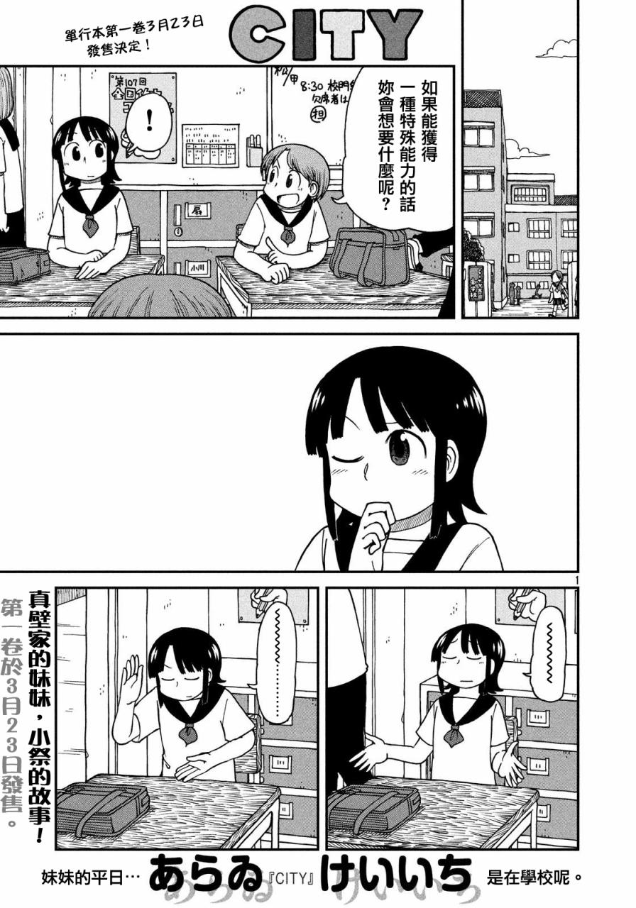 city national bank漫画,第22话朋友1图