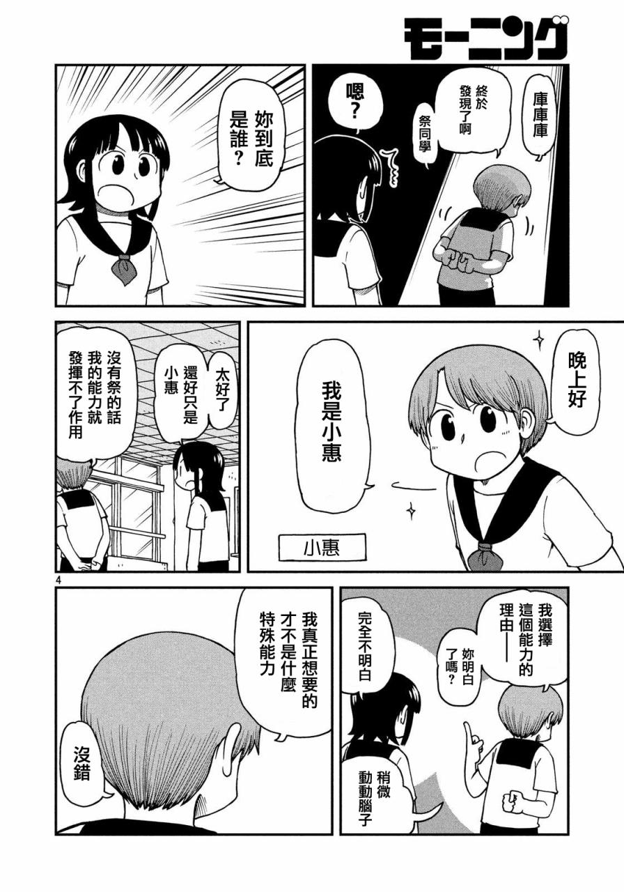 city national bank漫画,第22话朋友4图