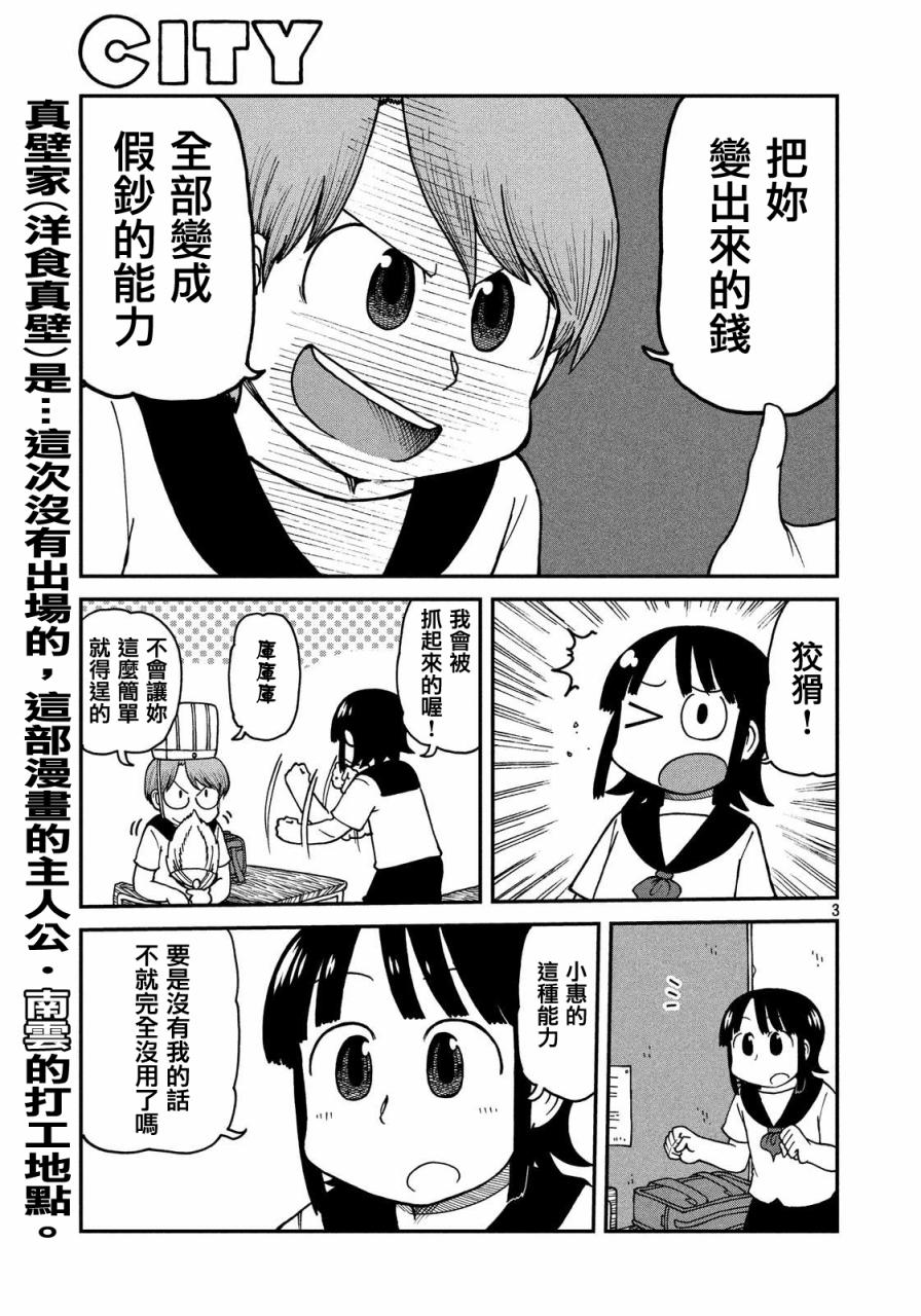 city national bank漫画,第22话朋友3图