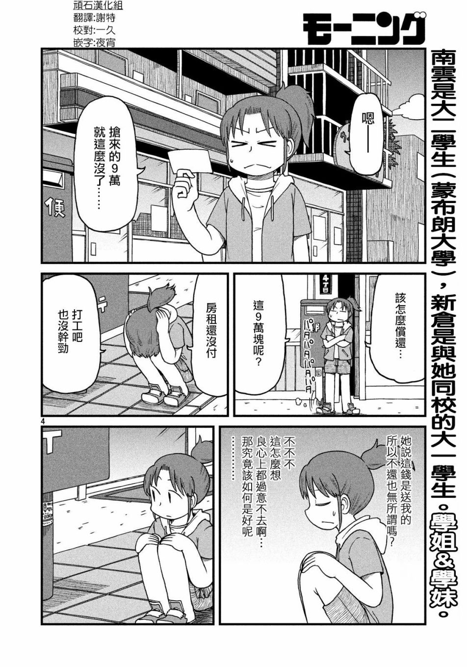 citywalk翻译成中文漫画,第92话前夜4图
