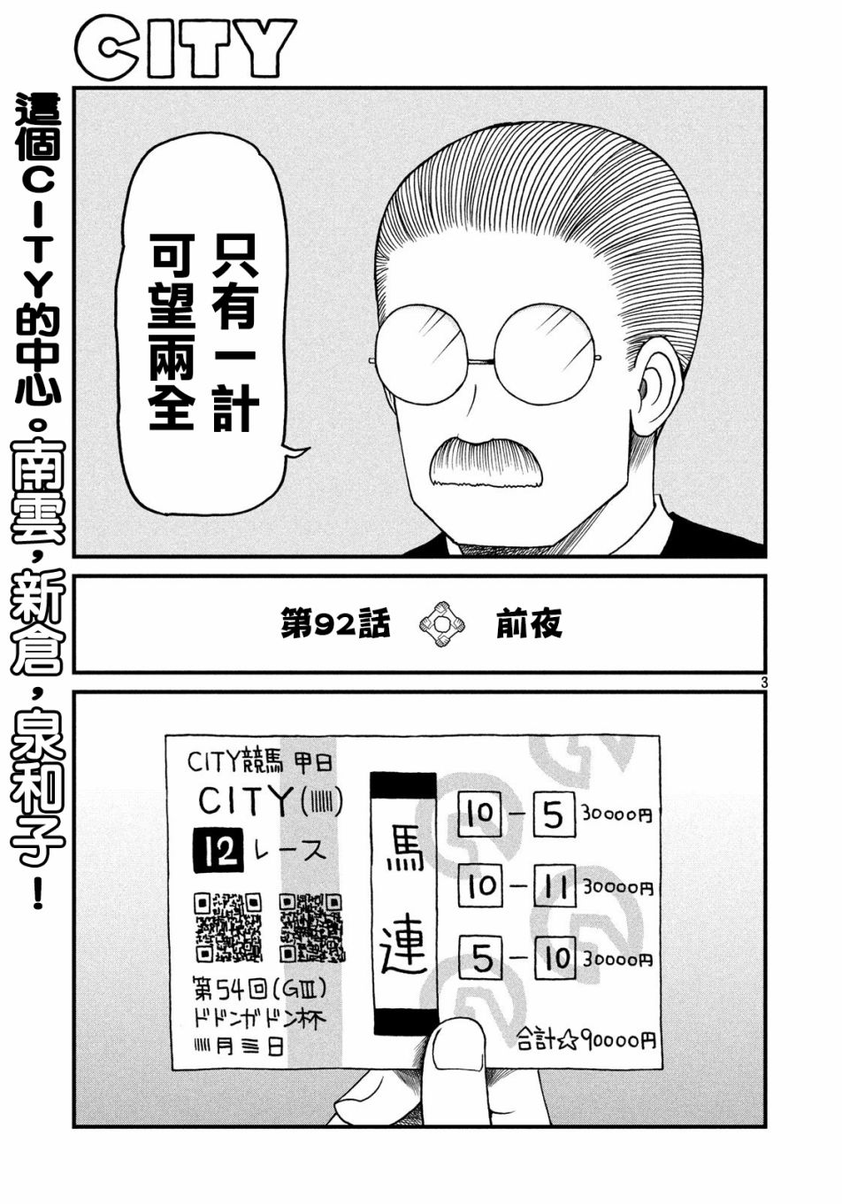 citywalk翻译成中文漫画,第92话前夜3图