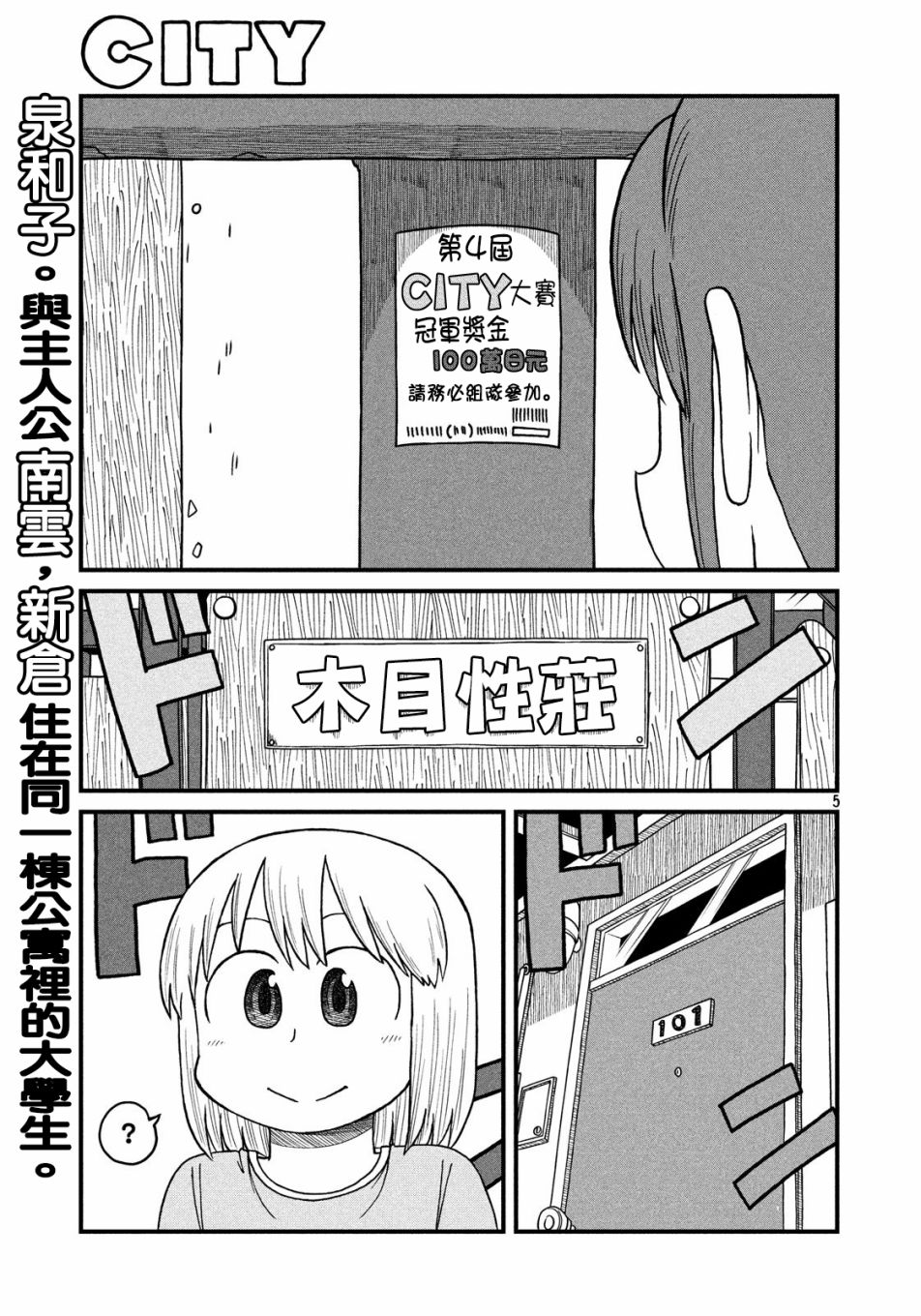 citywalk翻译成中文漫画,第92话前夜5图