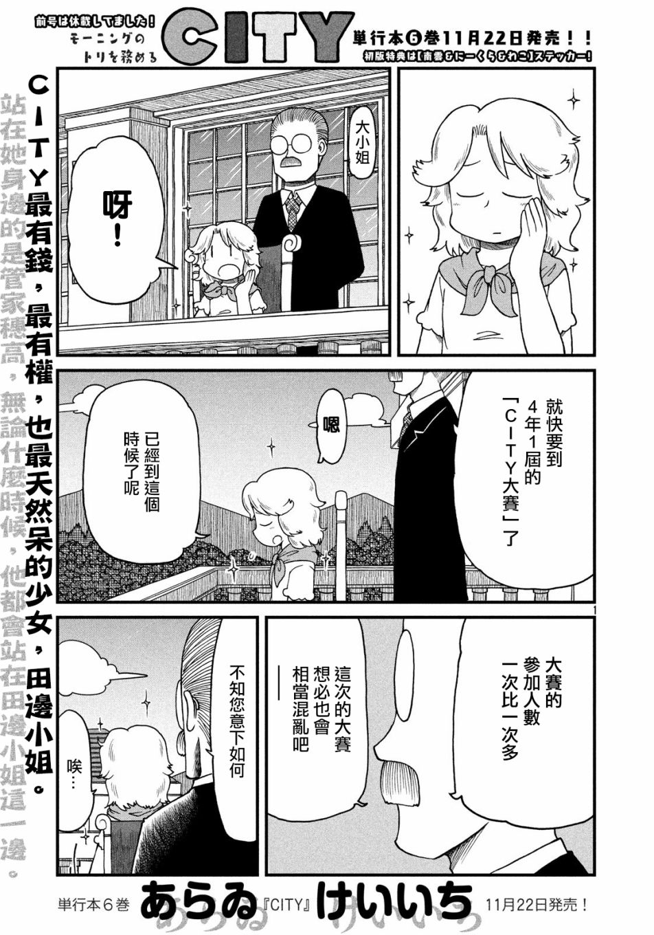 citywalk翻译成中文漫画,第92话前夜1图