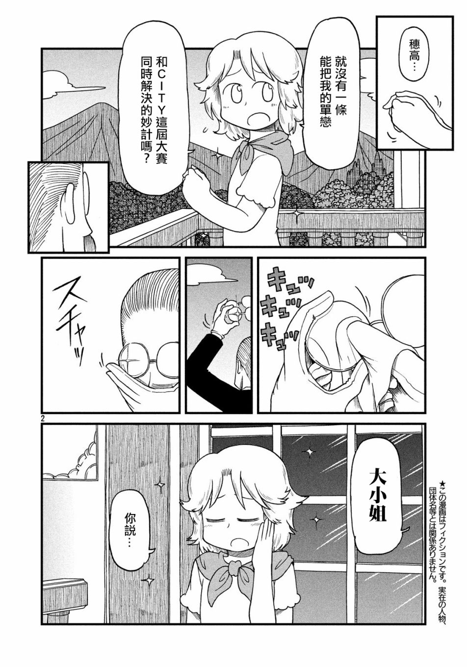 citywalk翻译成中文漫画,第92话前夜2图