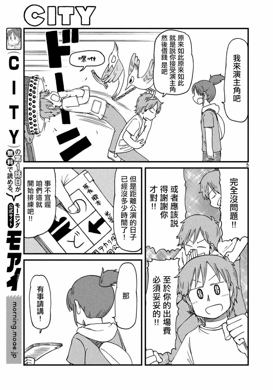 city币漫画,第78话光岳的剧作家之魂5图