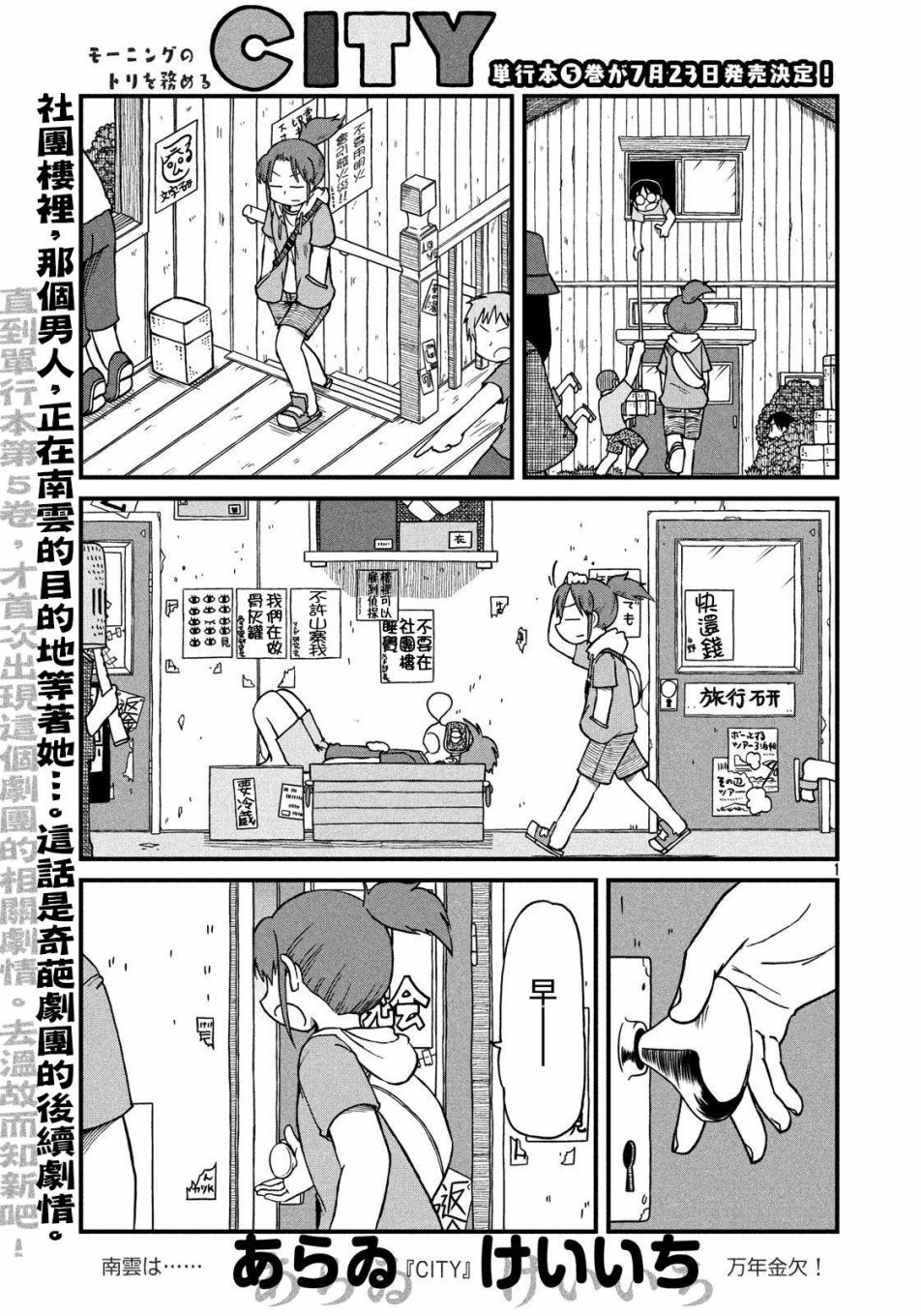 city币漫画,第78话光岳的剧作家之魂1图