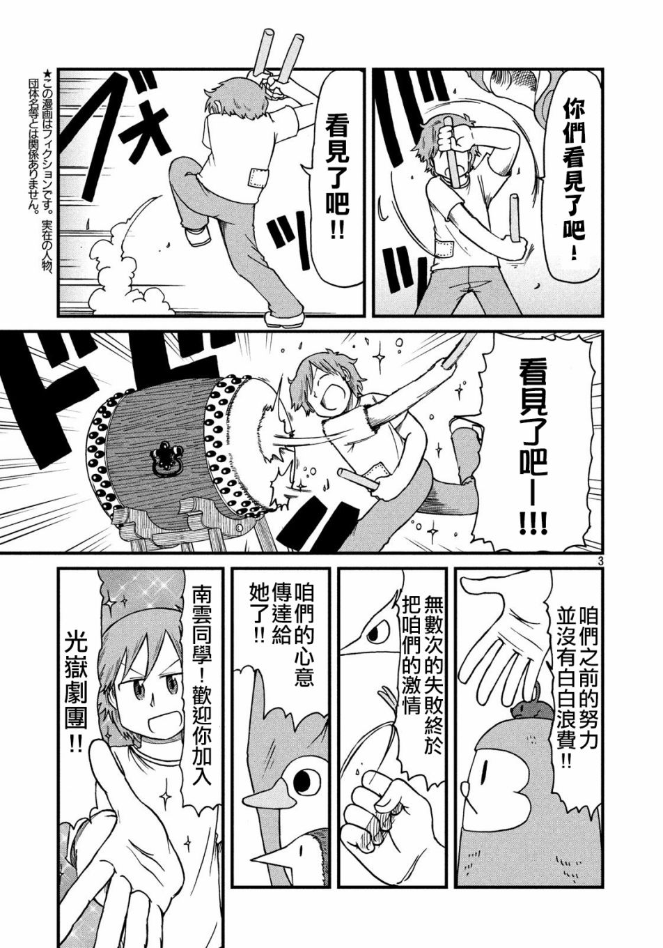 city币漫画,第78话光岳的剧作家之魂3图