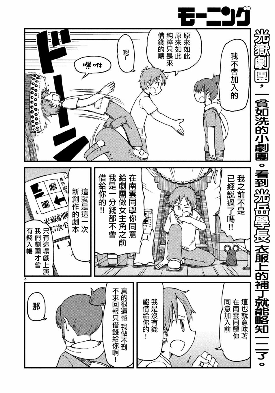 city币漫画,第78话光岳的剧作家之魂4图