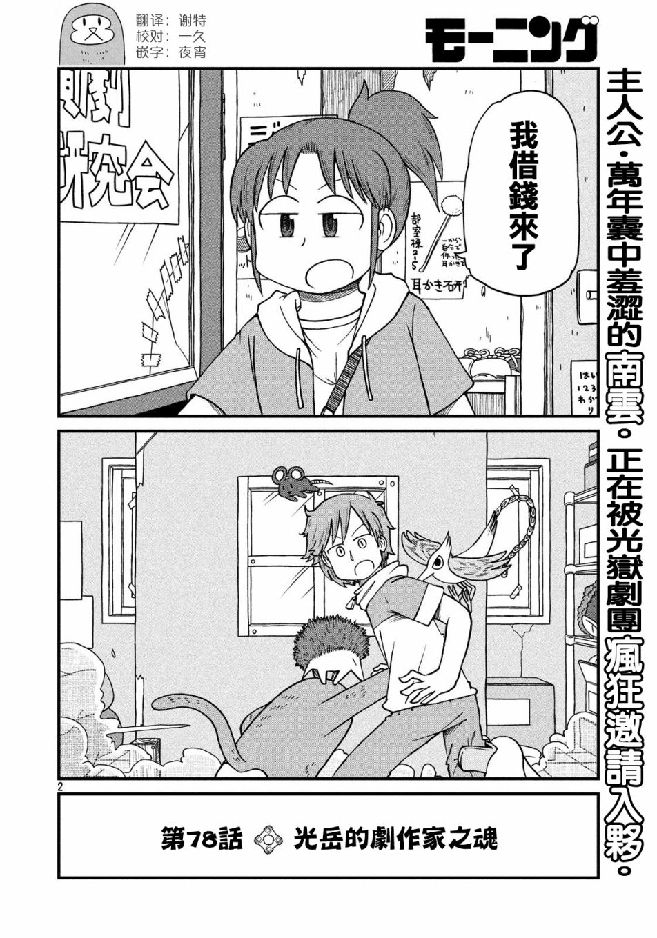 city币漫画,第78话光岳的剧作家之魂2图