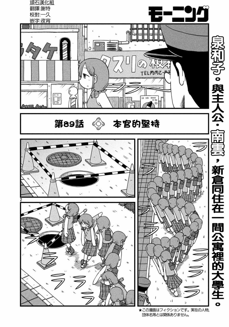 city life漫画,第89话本馆坚持2图