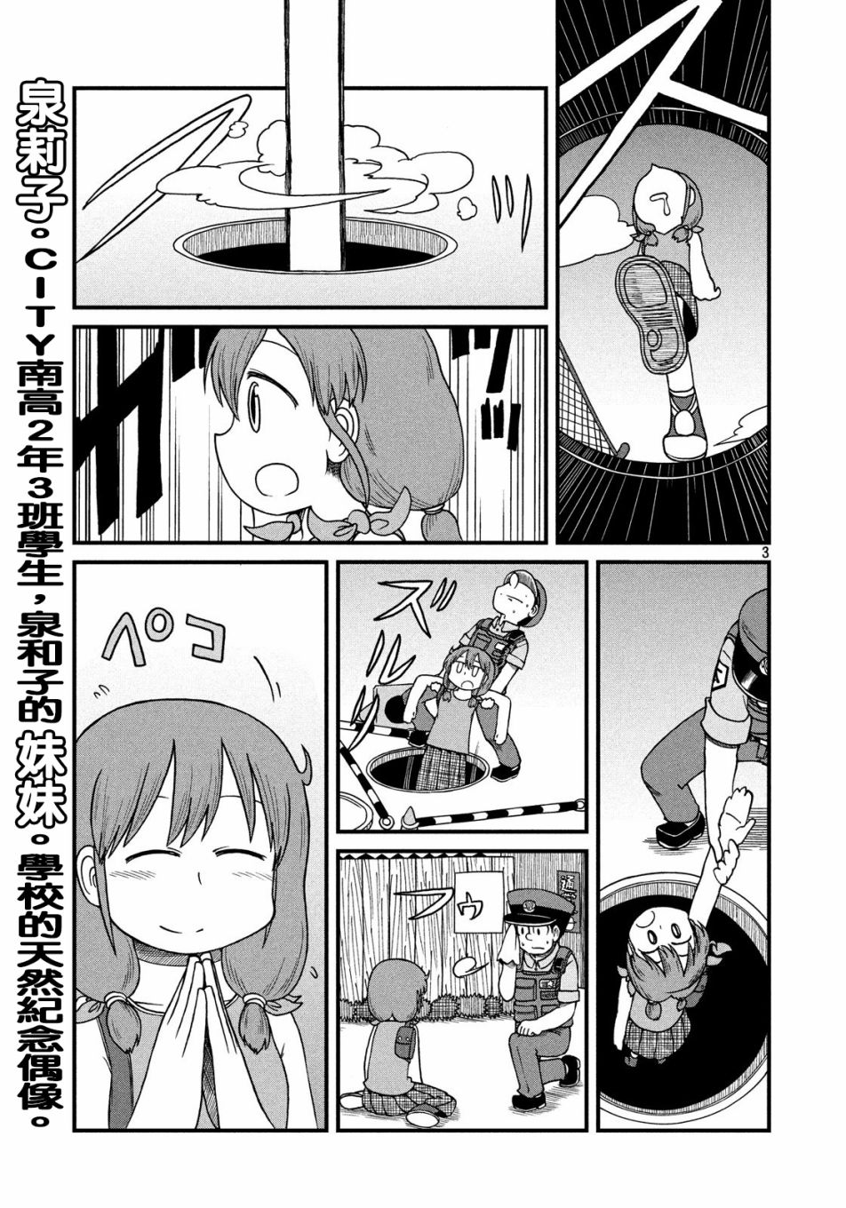 city life漫画,第89话本馆坚持3图