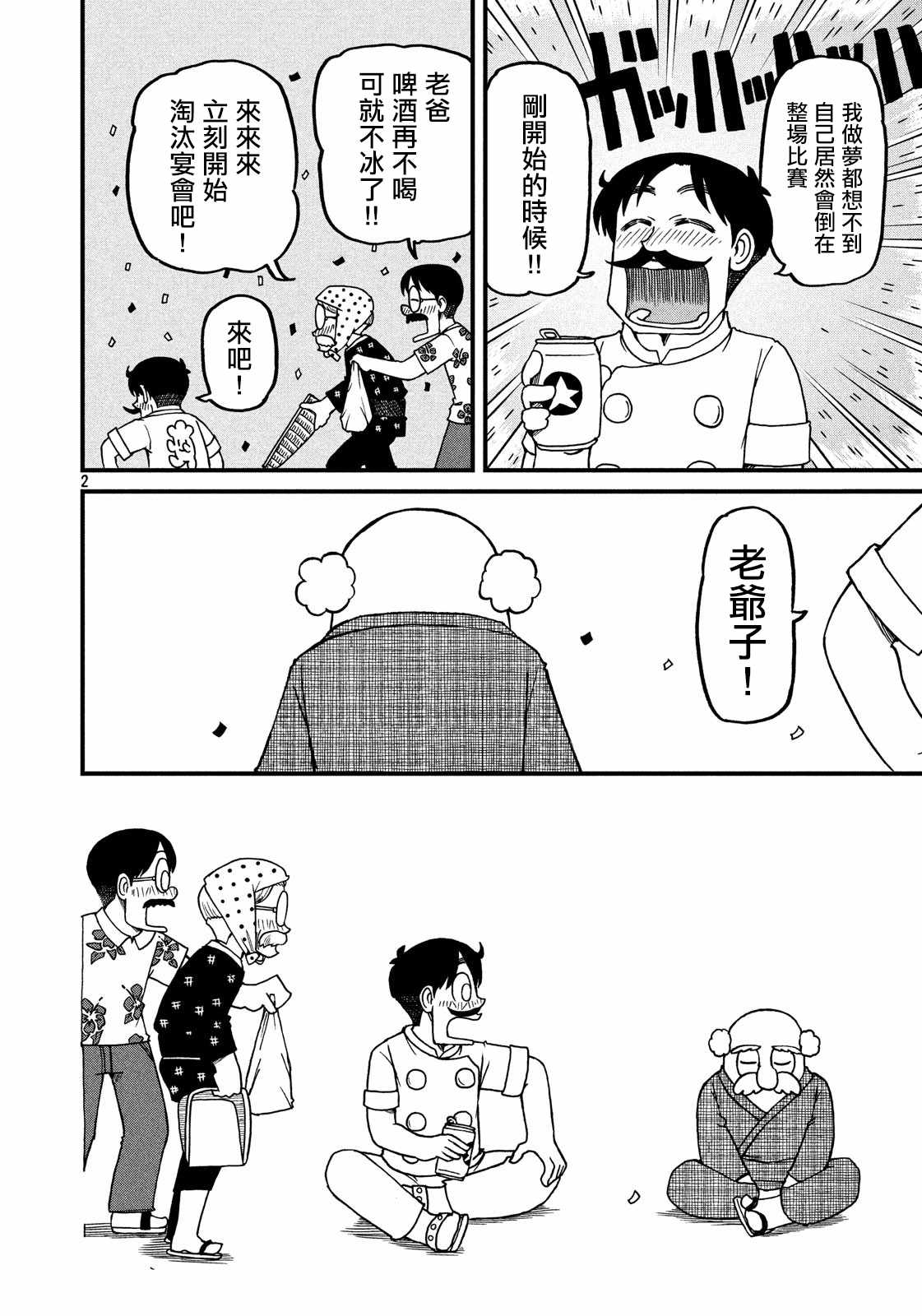 city1168漫画,第102话对真壁鹤菱用超启动广告塔兵器2图