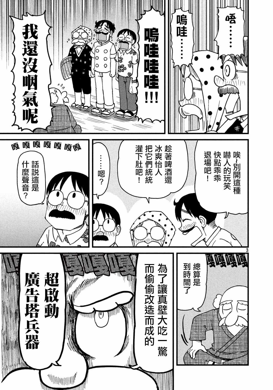 city1168漫画,第102话对真壁鹤菱用超启动广告塔兵器3图
