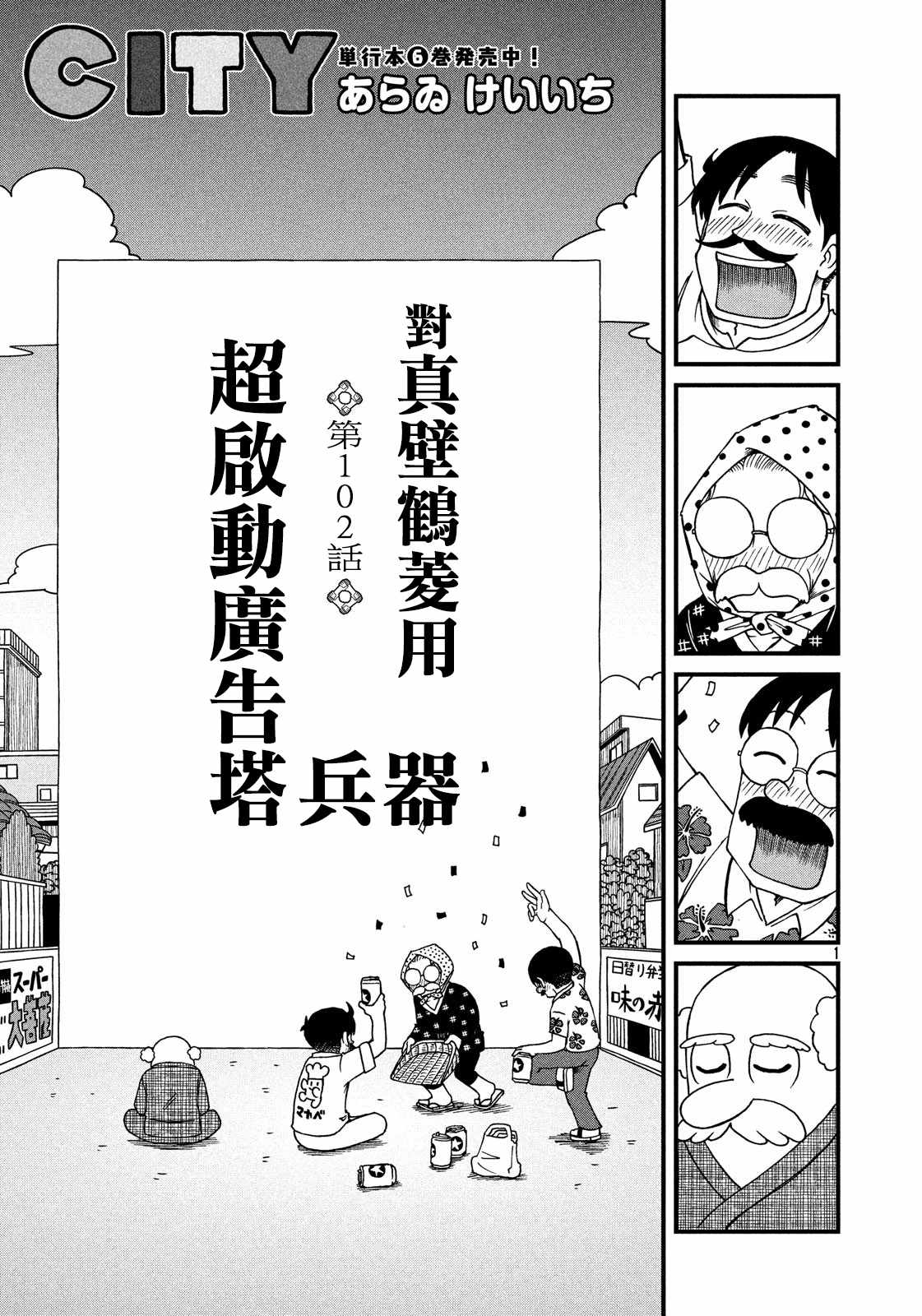 city1168漫画,第102话对真壁鹤菱用超启动广告塔兵器1图