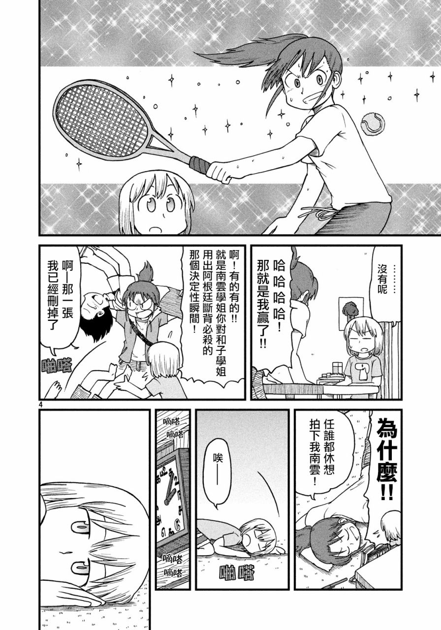 city walk怎么读漫画,第66话无聊的午后时光4图