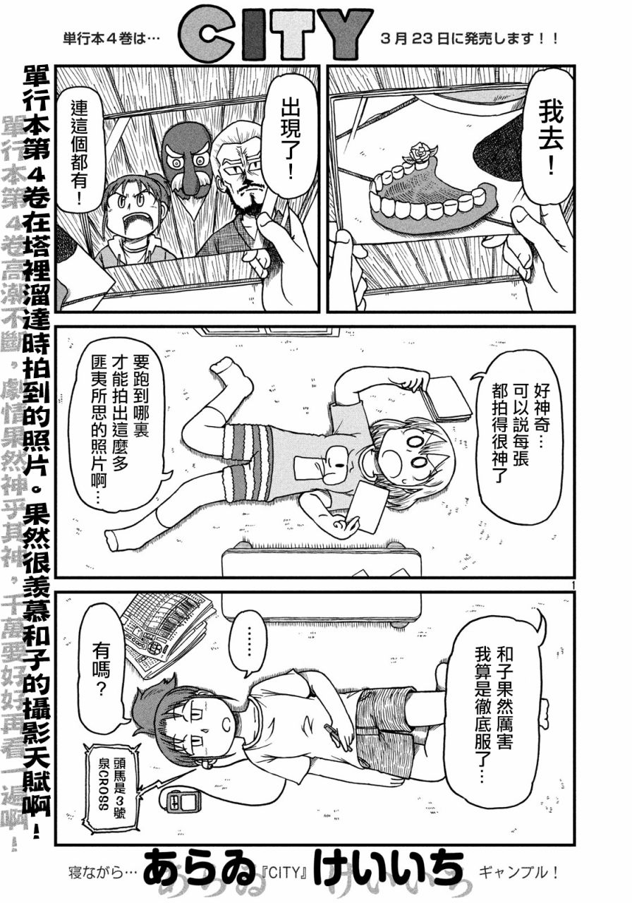 city walk怎么读漫画,第66话无聊的午后时光1图