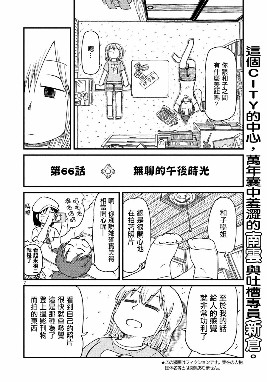 city walk怎么读漫画,第66话无聊的午后时光2图