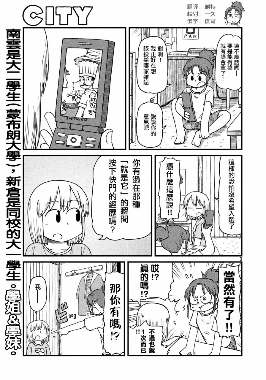 city walk怎么读漫画,第66话无聊的午后时光3图