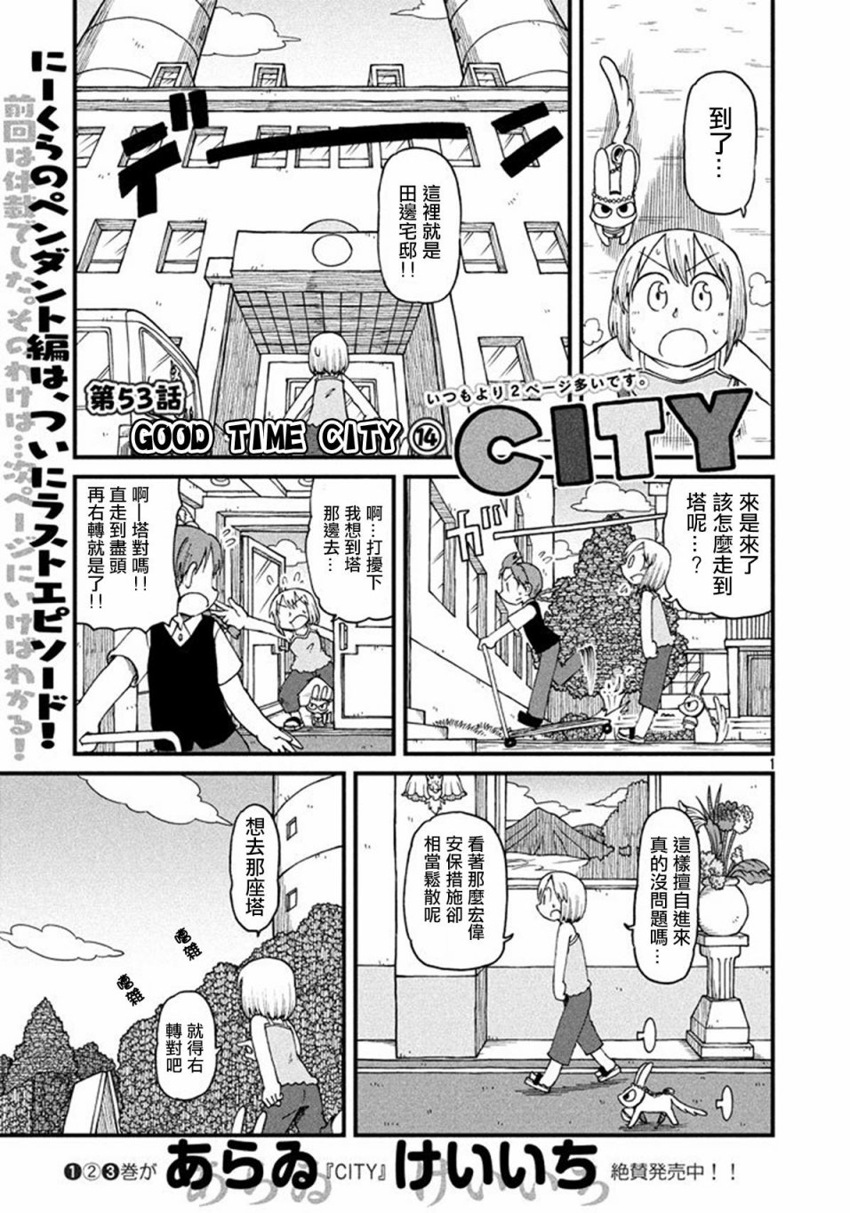 city guesser漫画,第53话GOODTIMECITY141图