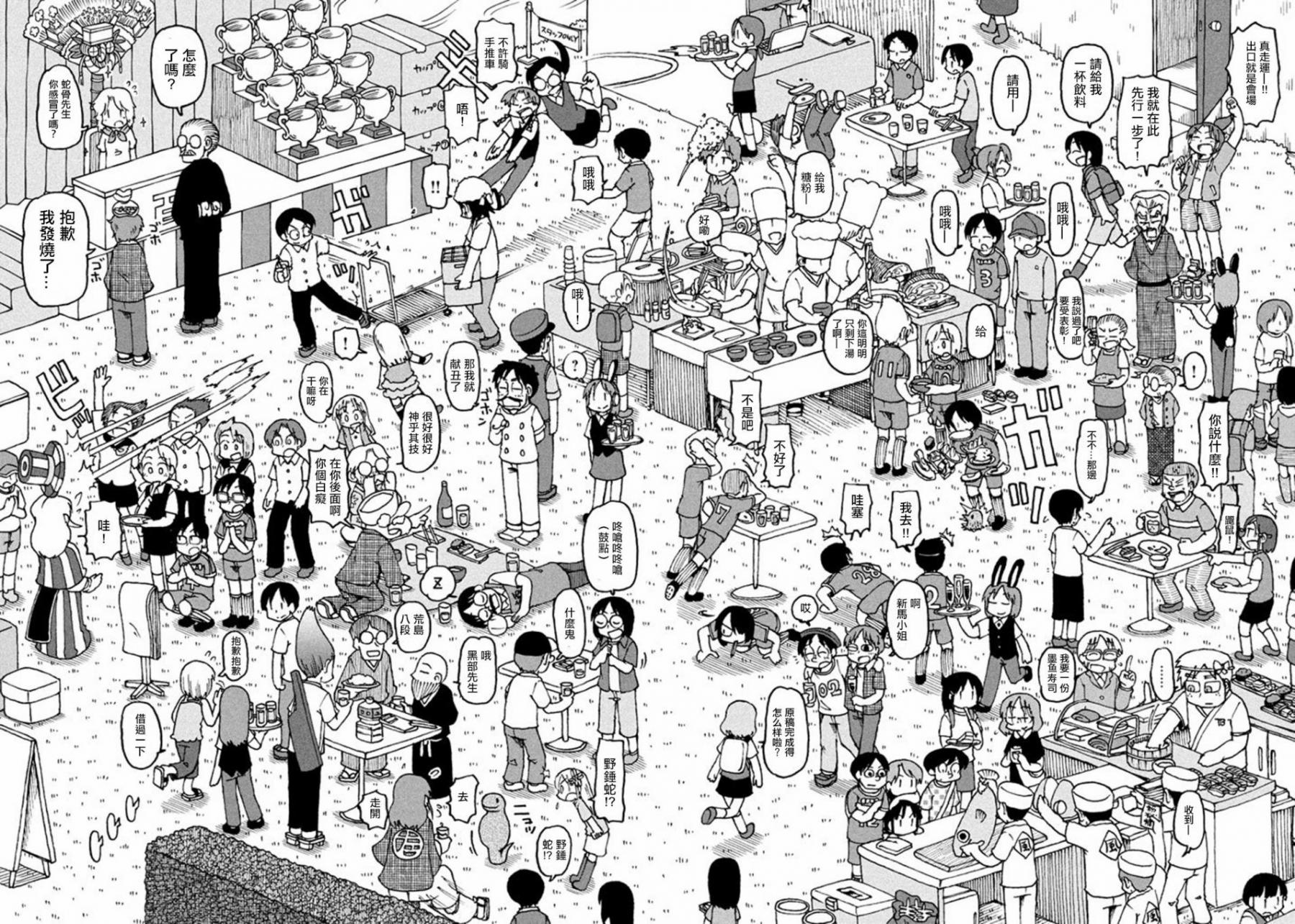 city guesser漫画,第53话GOODTIMECITY143图