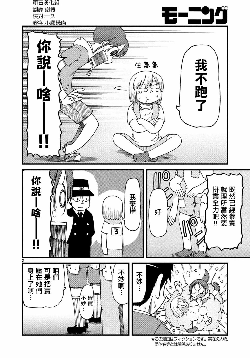 city walk怎么理解漫画,第96话足球部与新仓的觉醒2图