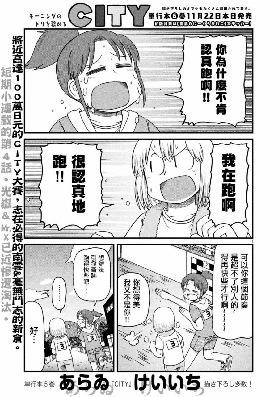city walk怎么理解漫画,第96话足球部与新仓的觉醒1图