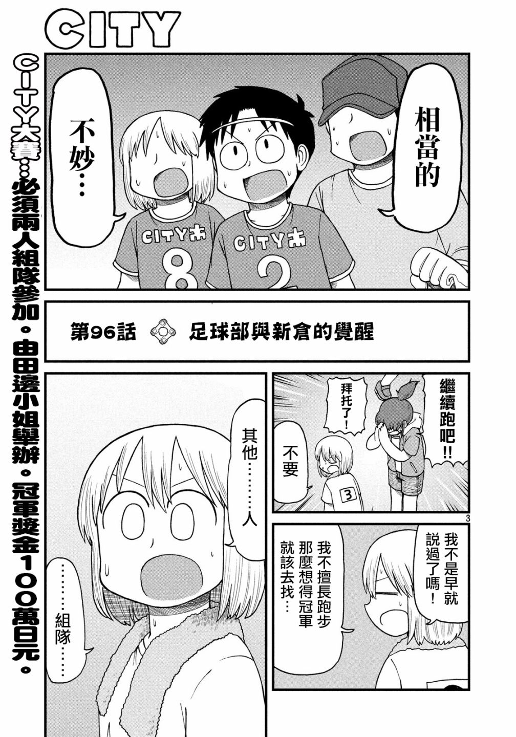 city walk怎么理解漫画,第96话足球部与新仓的觉醒3图