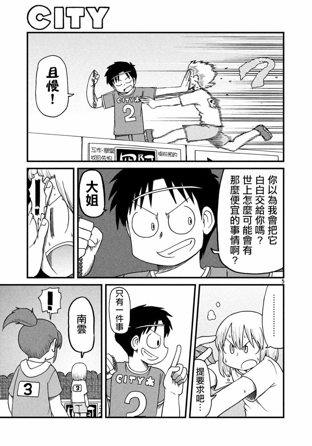 city walk怎么理解漫画,第96话足球部与新仓的觉醒5图