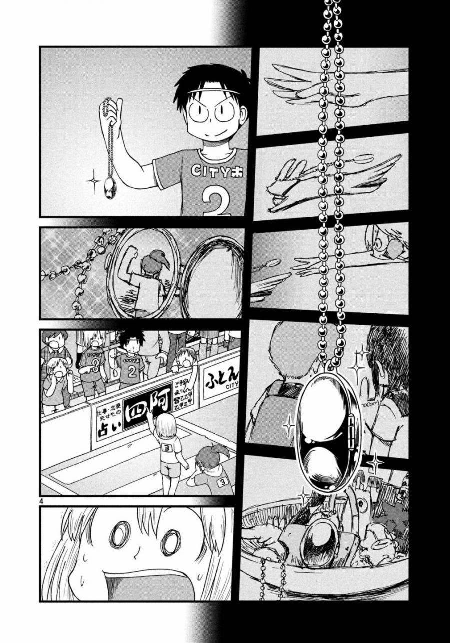 city walk怎么理解漫画,第96话足球部与新仓的觉醒4图