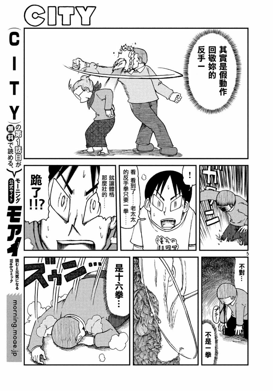 citypop漫画,第5话老太太5图