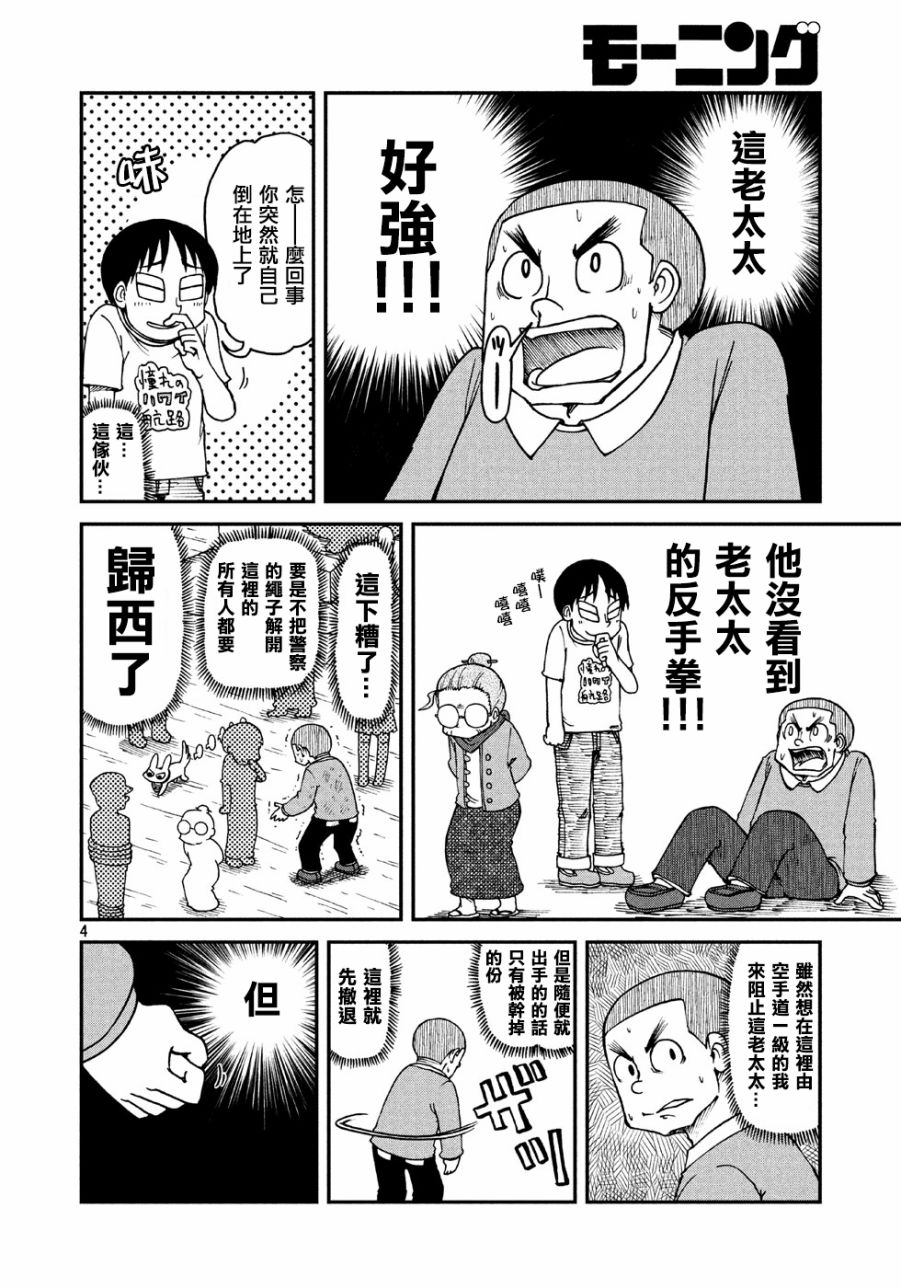 citypop漫画,第5话老太太4图