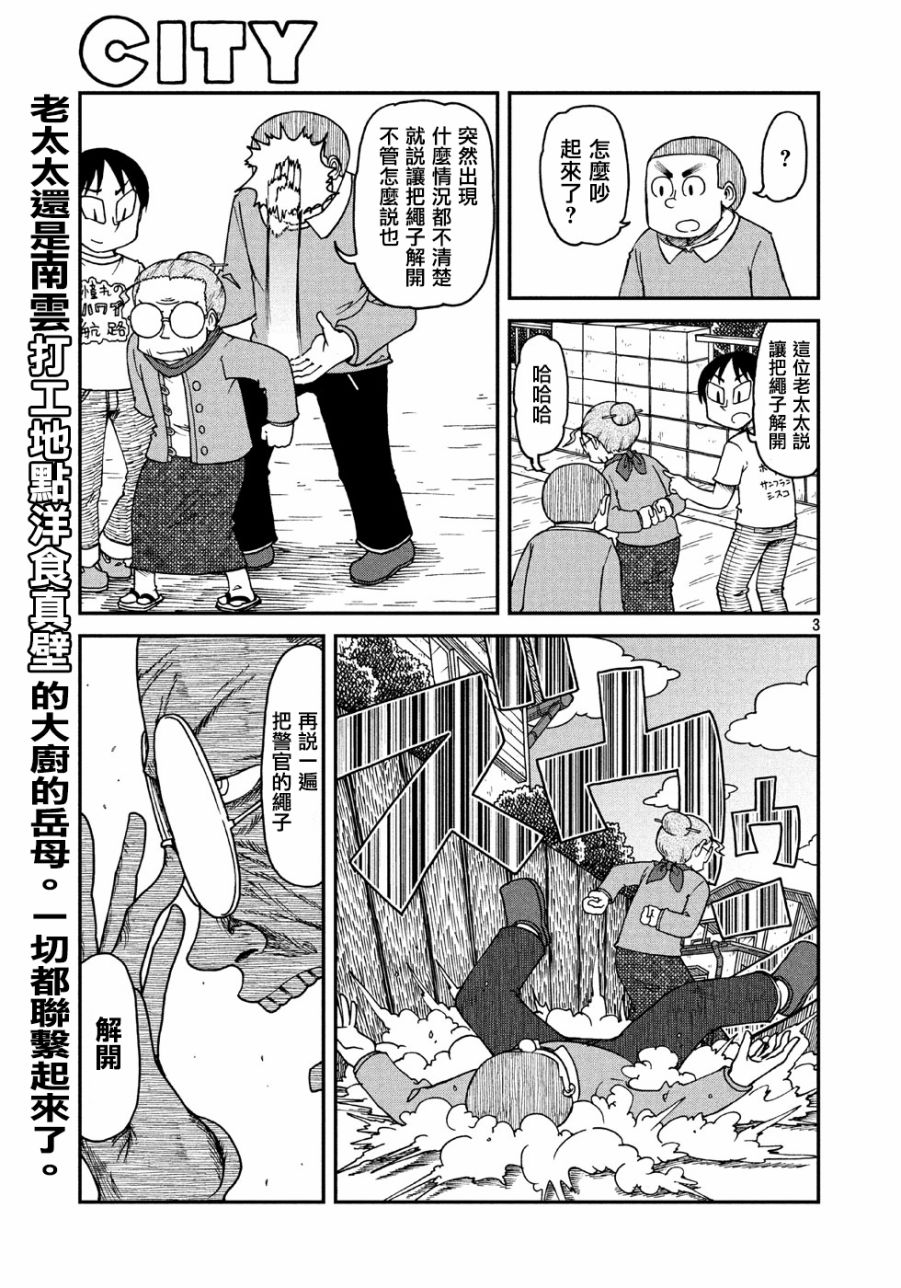 citypop漫画,第5话老太太3图