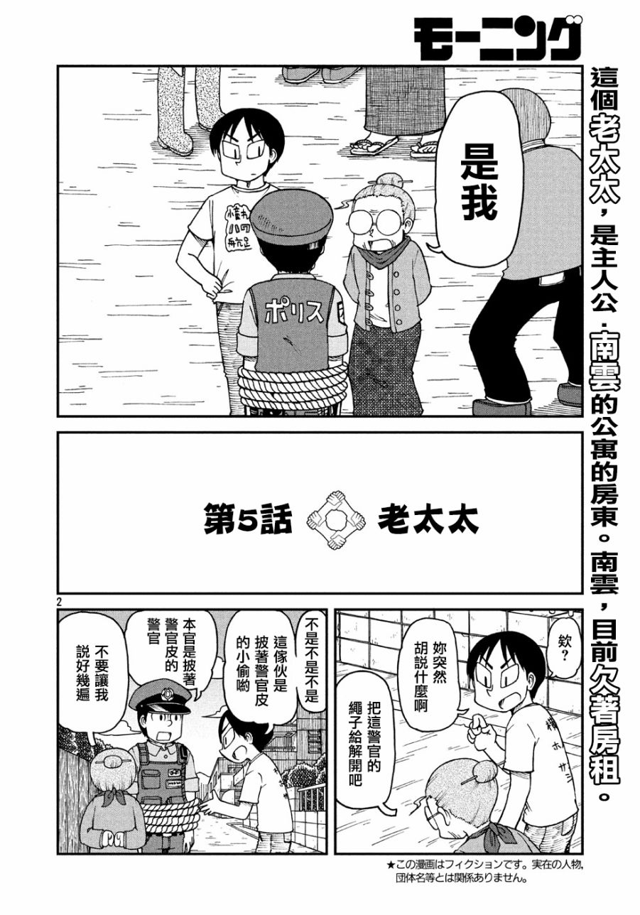 citypop漫画,第5话老太太2图