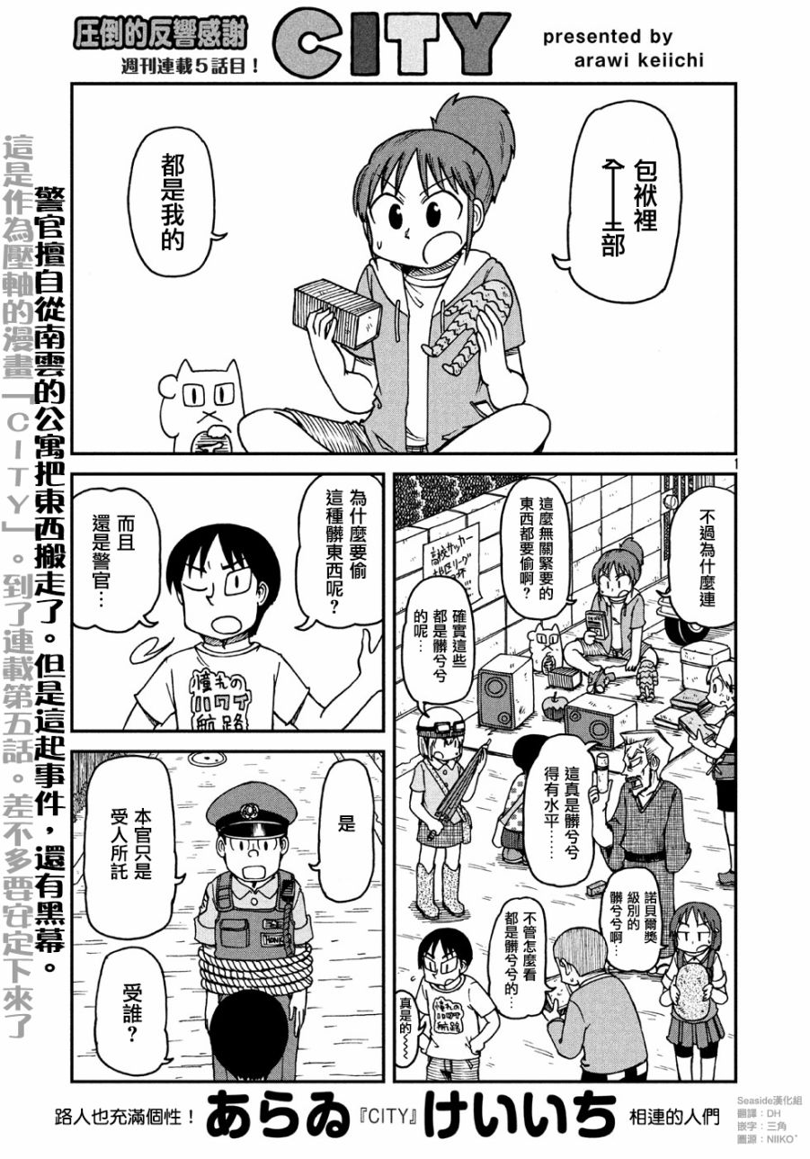 citypop漫画,第5话老太太1图