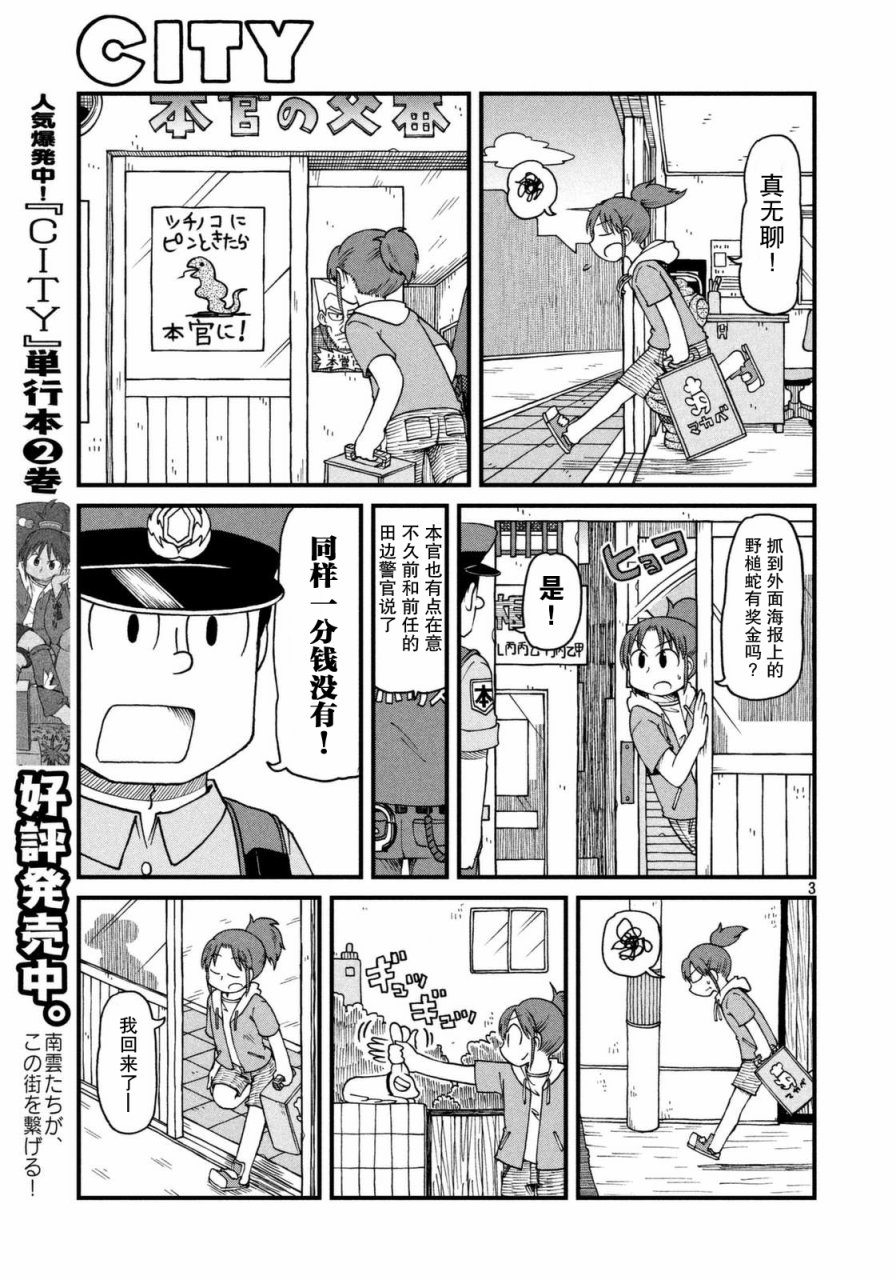 city car driving漫画,第31话田边警官的目标3图