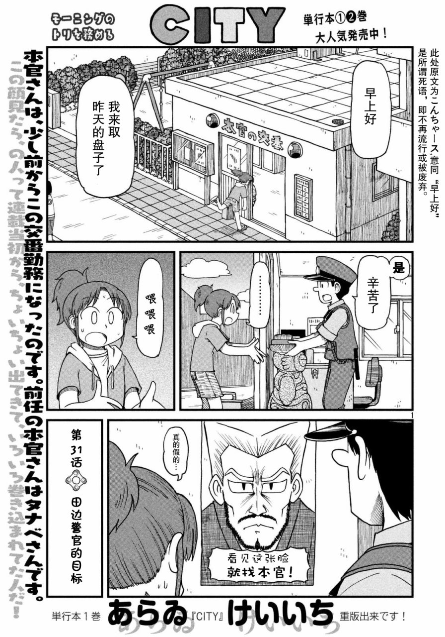 city car driving漫画,第31话田边警官的目标1图