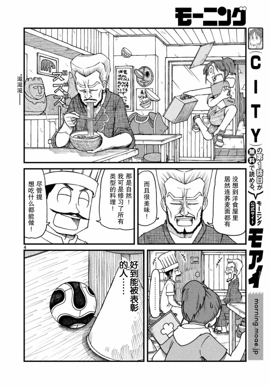city car driving漫画,第31话田边警官的目标4图