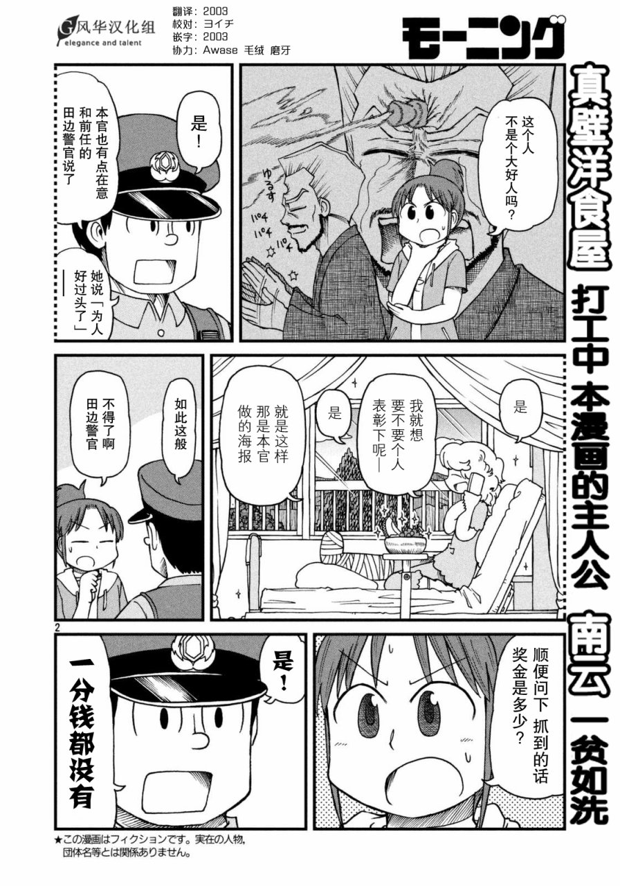 city car driving漫画,第31话田边警官的目标2图