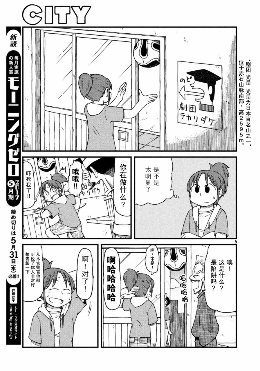 city car driving漫画,第31话田边警官的目标5图