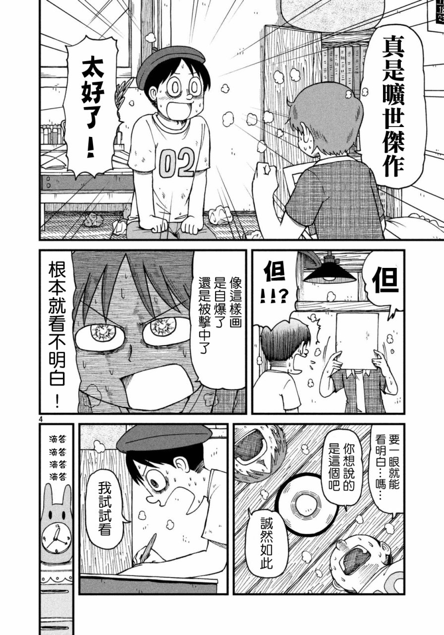 city winery漫画,第38话漫画家残酷物语4图