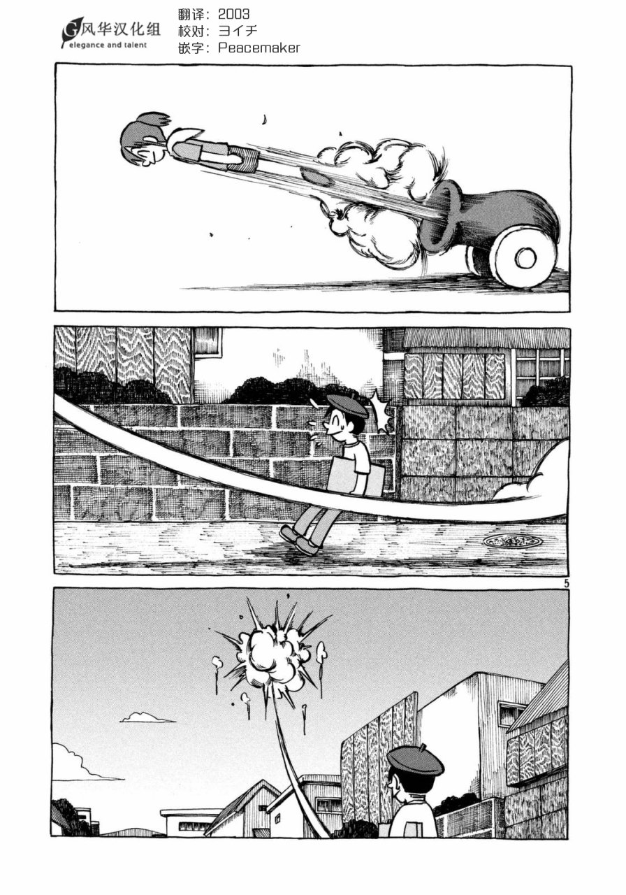 city winery漫画,第38话漫画家残酷物语5图