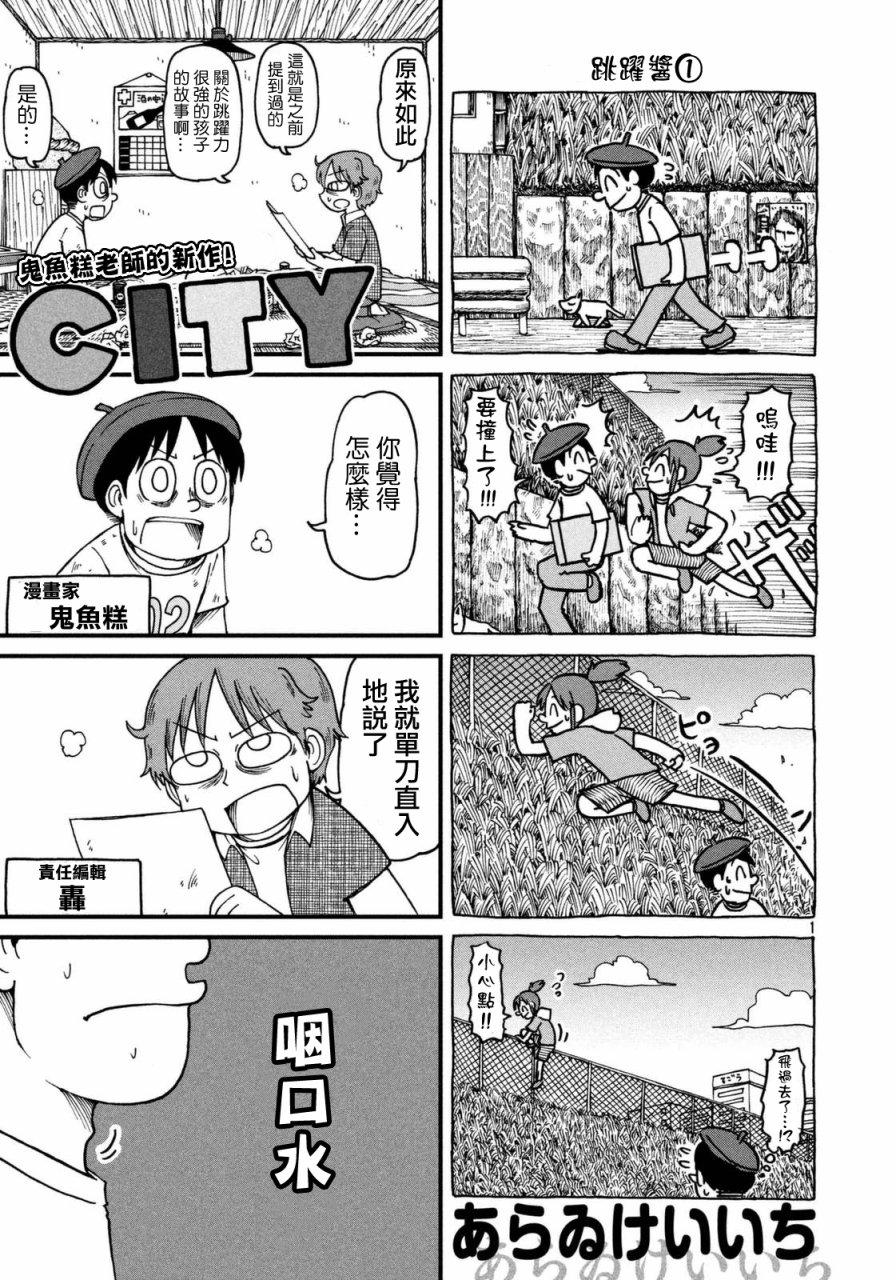 city winery漫画,第38话漫画家残酷物语1图